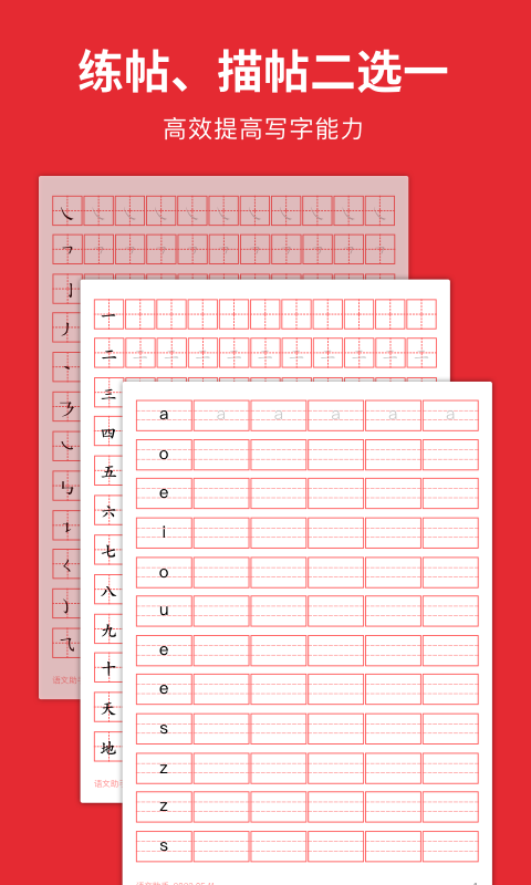 随手练字帖v1.0.0截图3