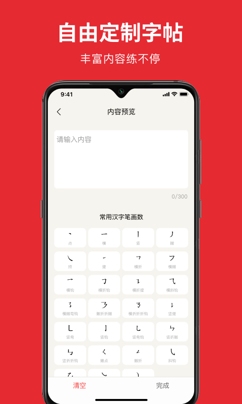 随手练字帖v1.0.0截图2