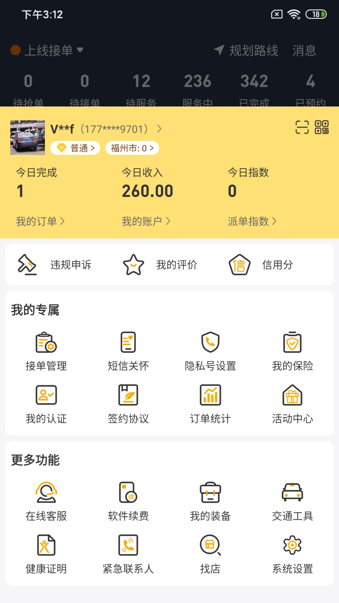 一车上门服务端v7.0.34截图4