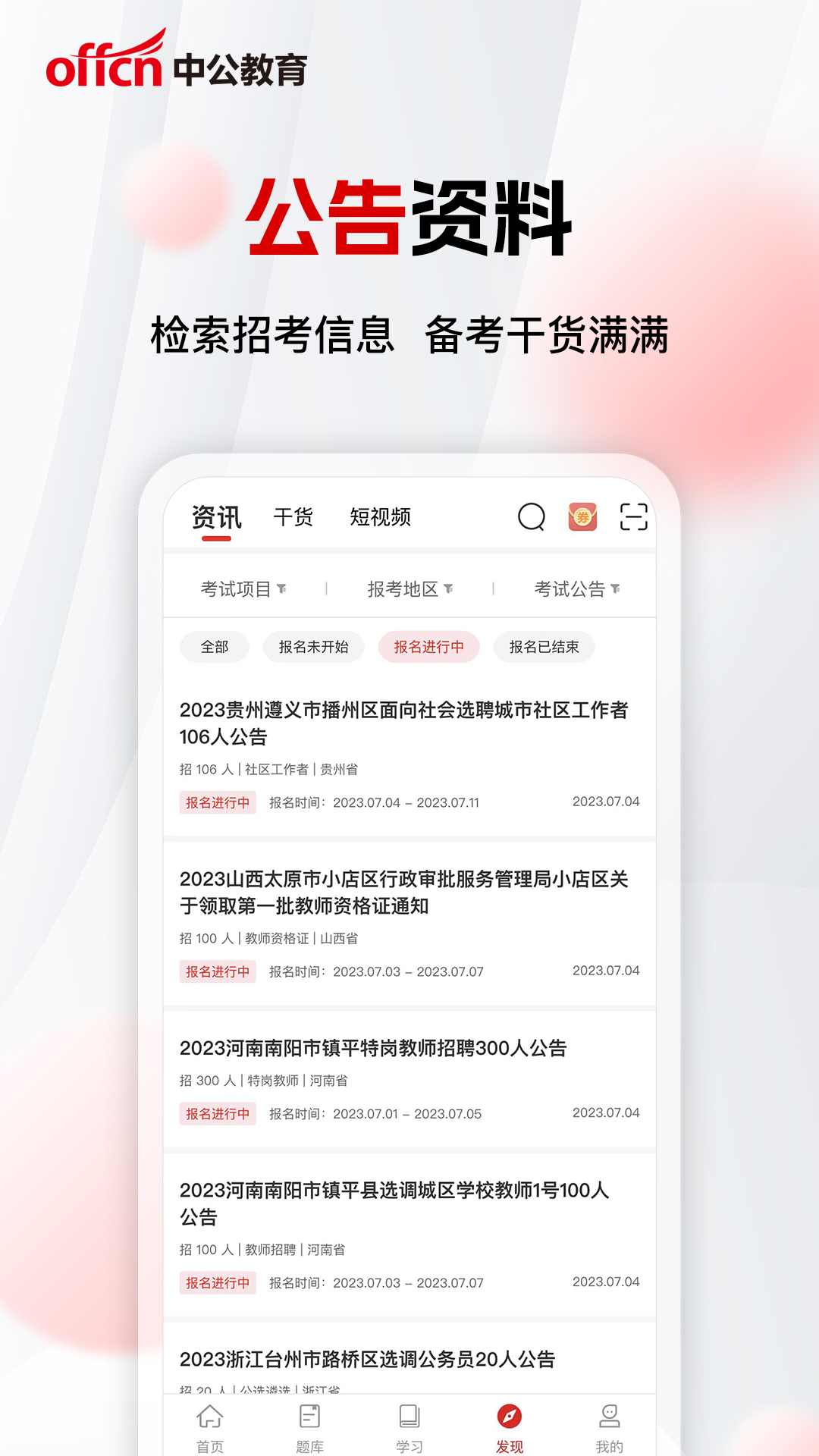 中公网校v6.4.7截图3