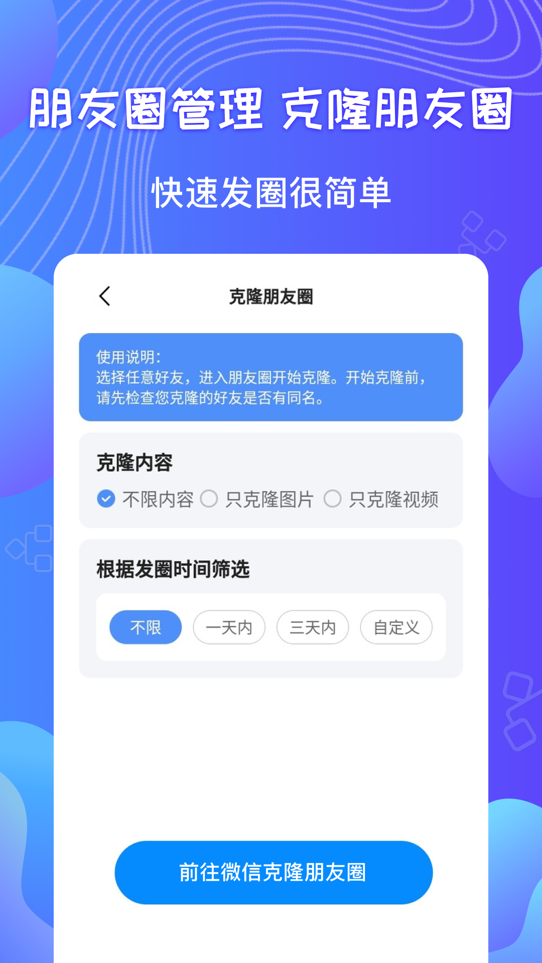 群发器v1.4.0截图2