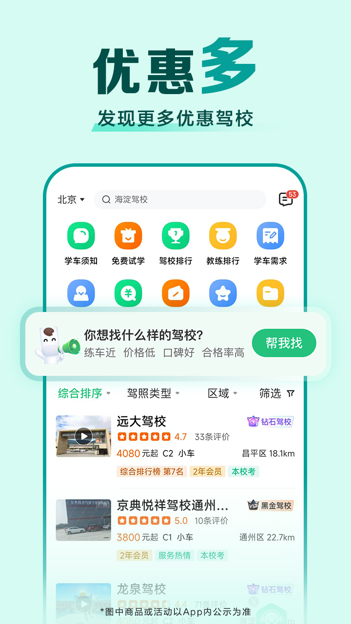 驾校一点通v14.1.1截图2