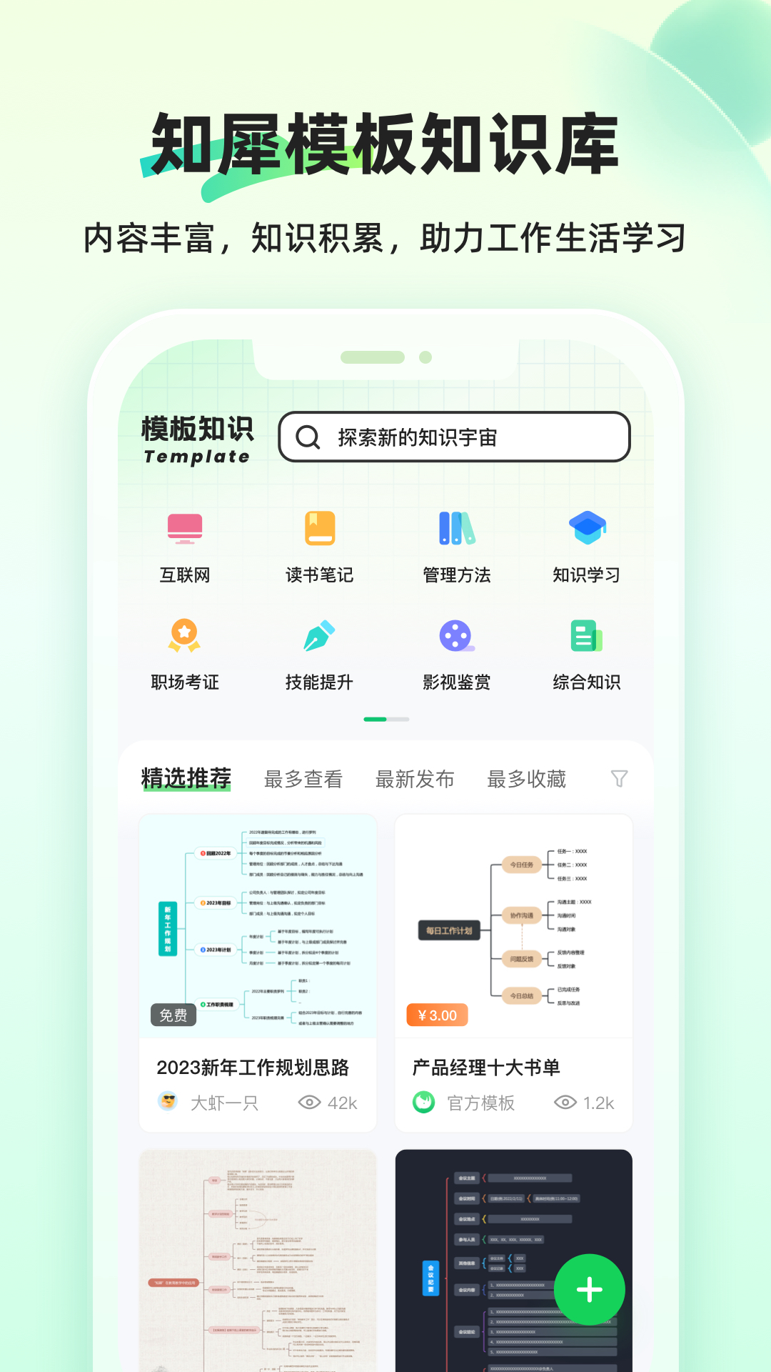 知犀思维导图v2.0.7截图4