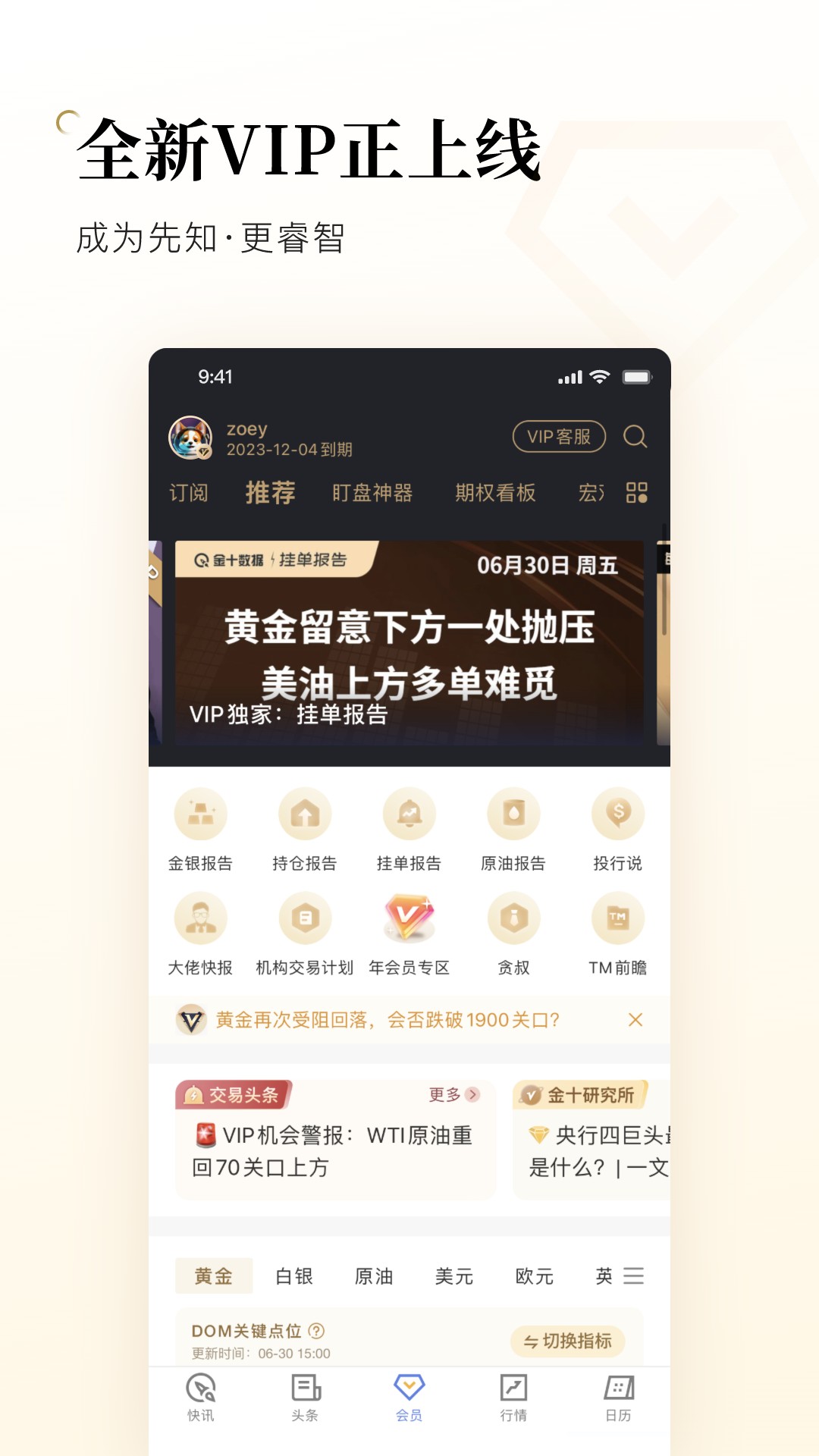 金十数据v6.0.1截图4