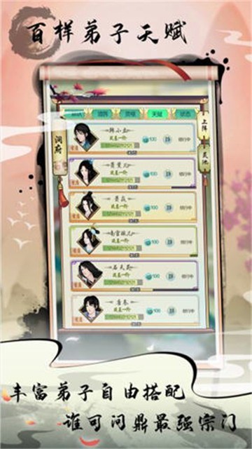 掌门修仙记截图1