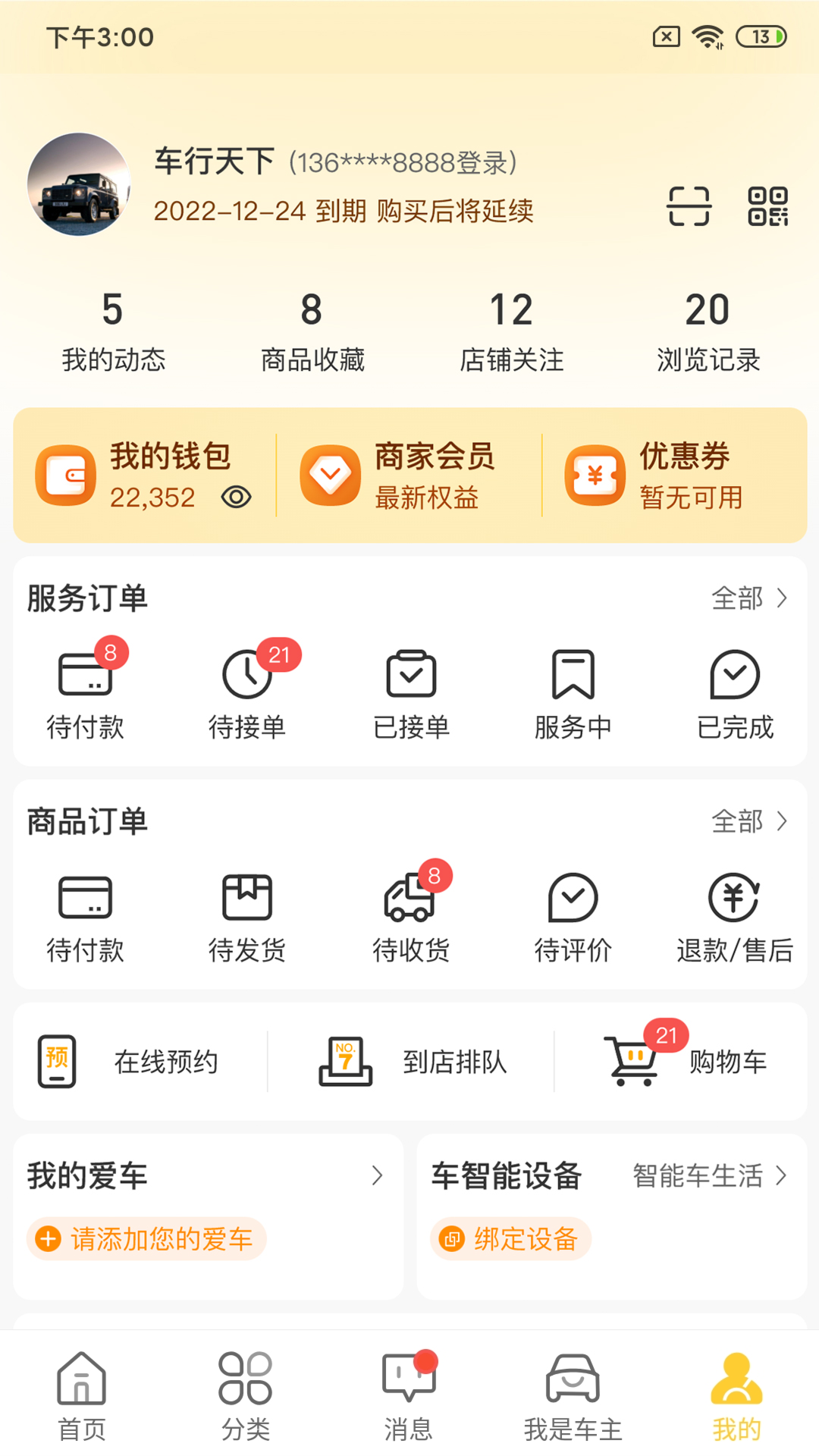 一车APPv7.0.34截图4