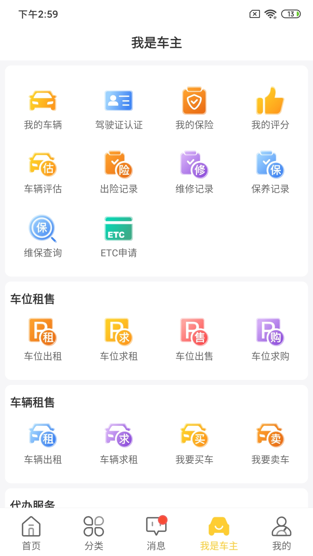 一车APPv7.0.34截图3