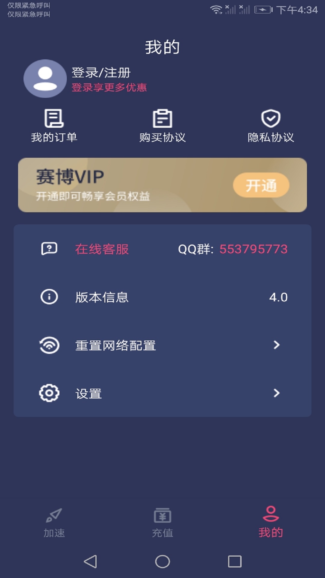 赛博加速器v9.0截图4