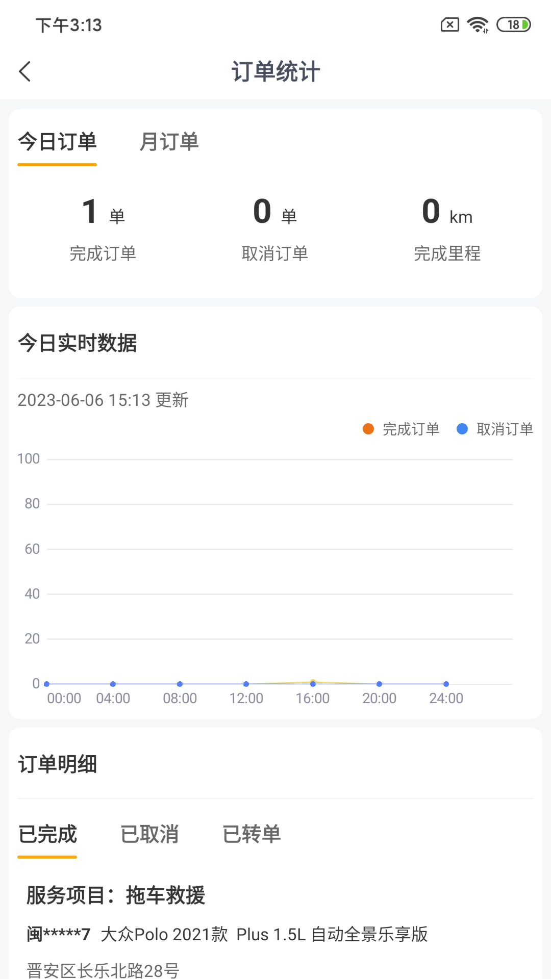 一车上门服务端v7.0.34截图1