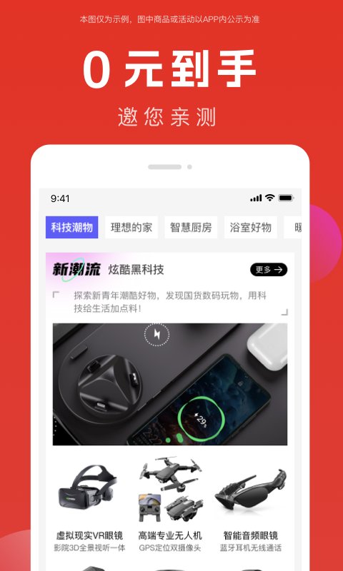 全民严选v6.7.22截图3