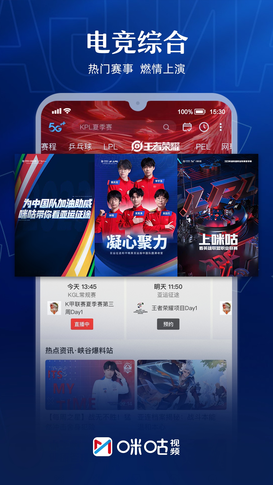 咪咕视频v6.1.3.60截图4