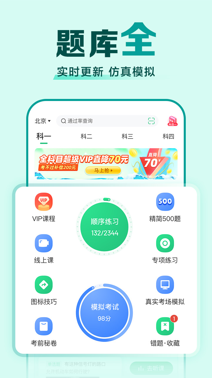 驾校一点通v14.1.1截图4