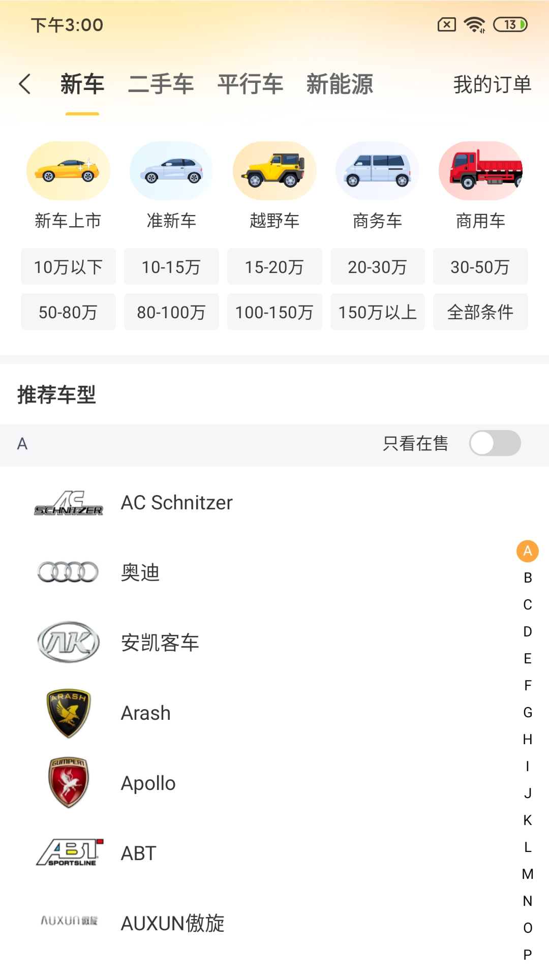 一车APPv7.0.34截图2