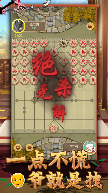 大招象棋截图2