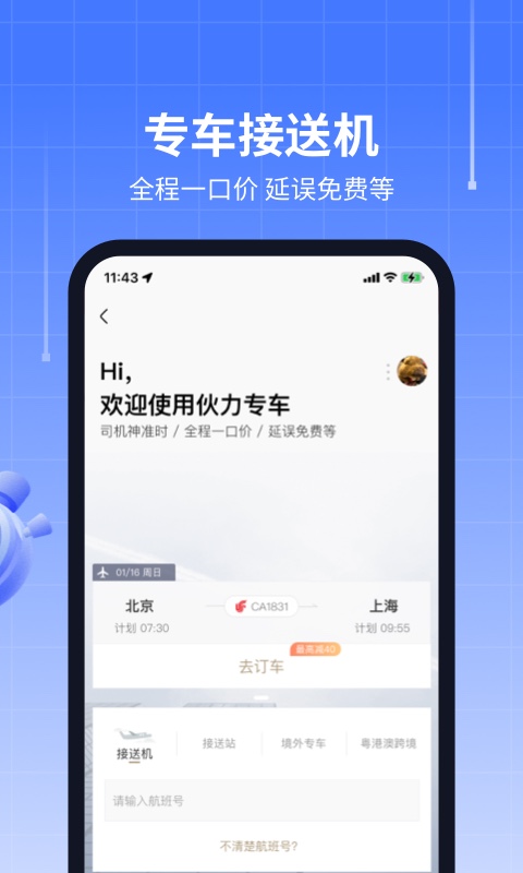 航班管家v8.5.5截图2