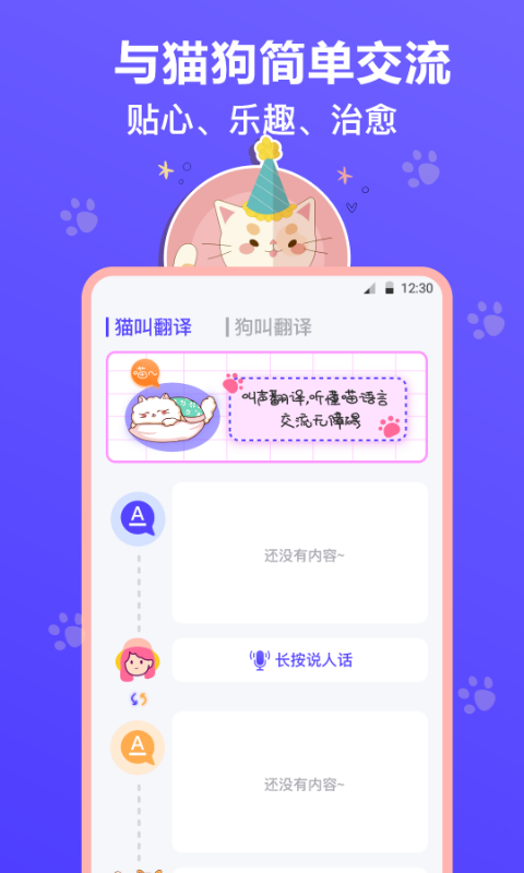 猫叫模拟器v3.19截图4