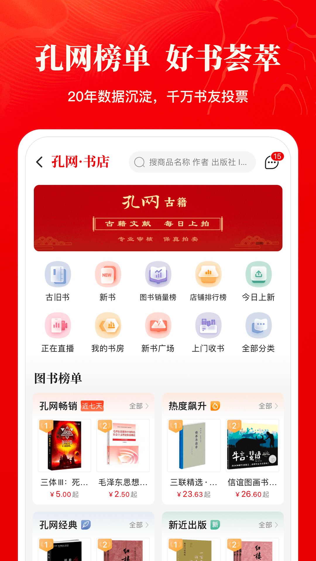 孔夫子旧书网v5.5.2截图1