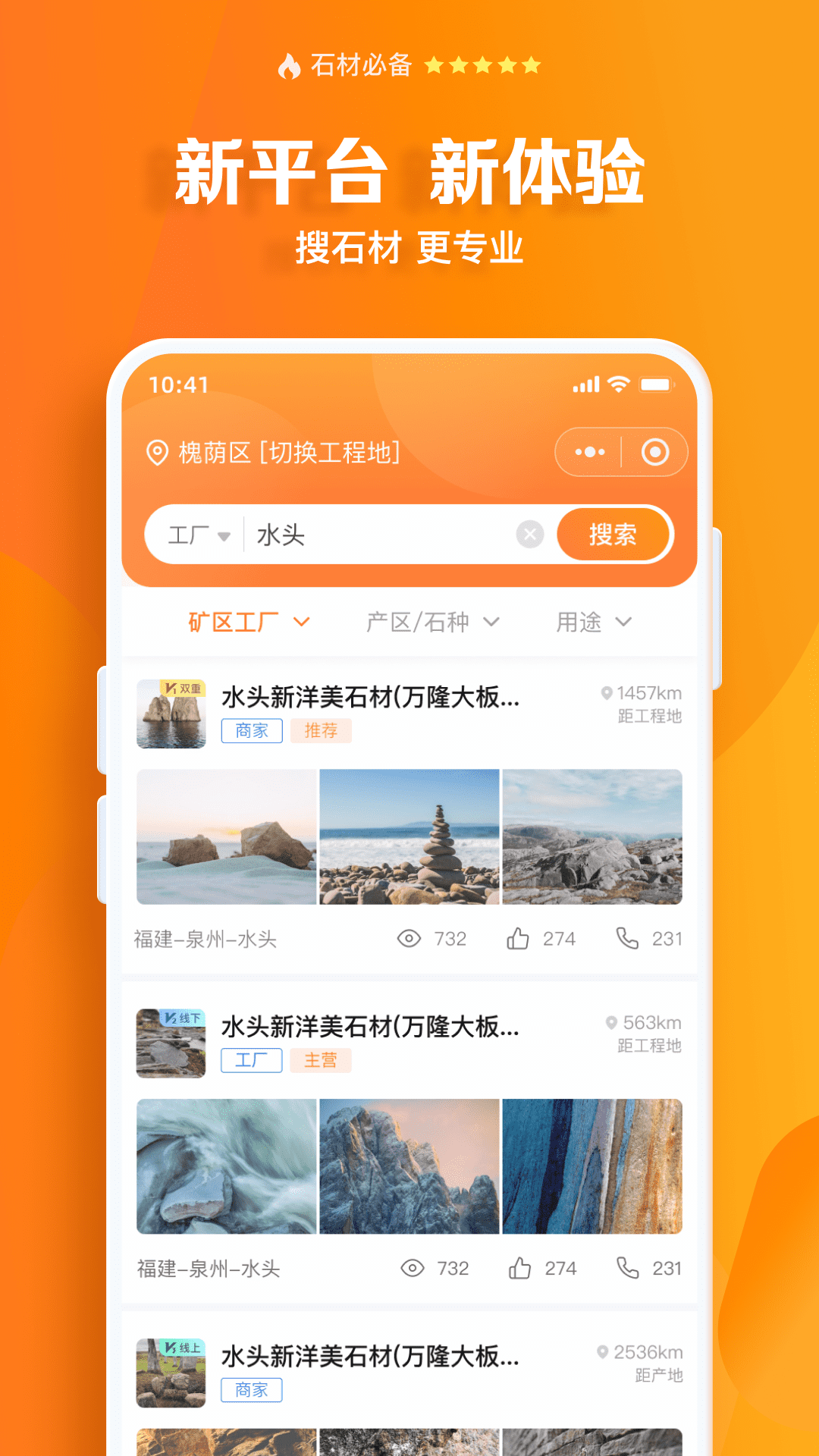 石材链v1.68.0截图4