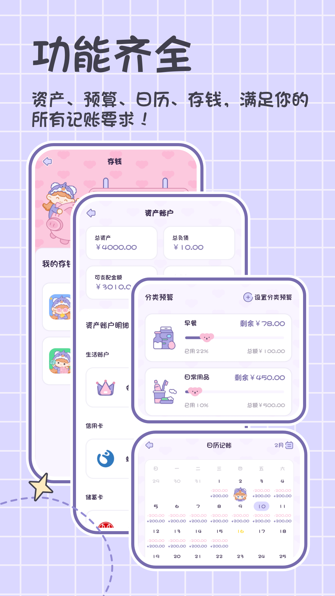 小贝记账v1.1.8截图3