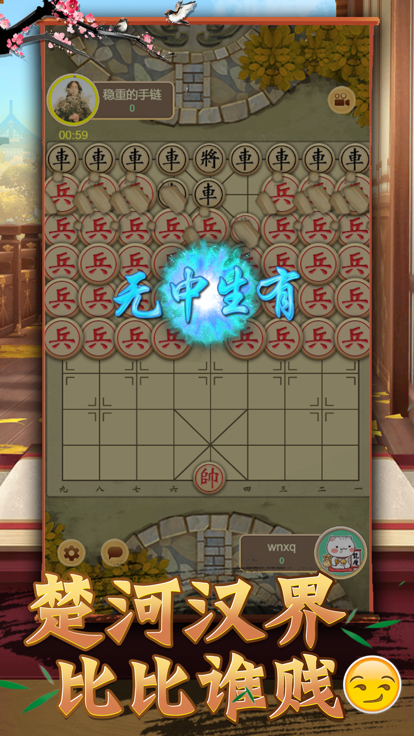 大招象棋截图4