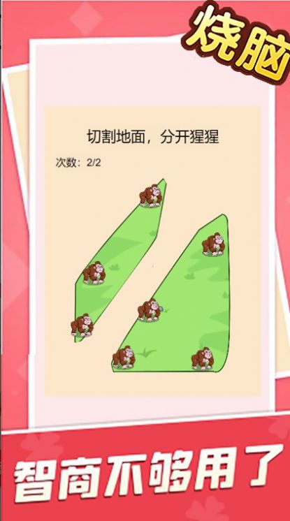 烧脑大乱斗脑洞大师傅截图4