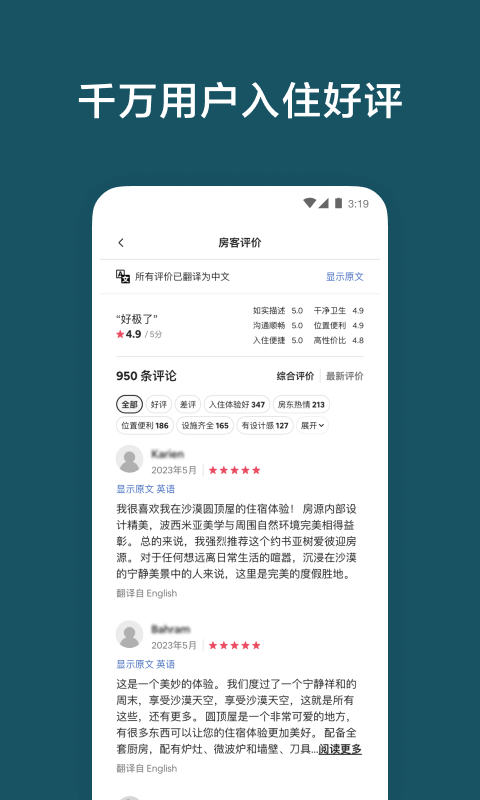 Airbnb爱彼迎v23.28.1.china截图2