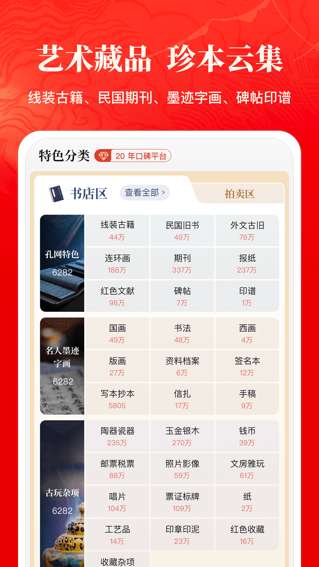 孔夫子旧书网v5.5.2截图4