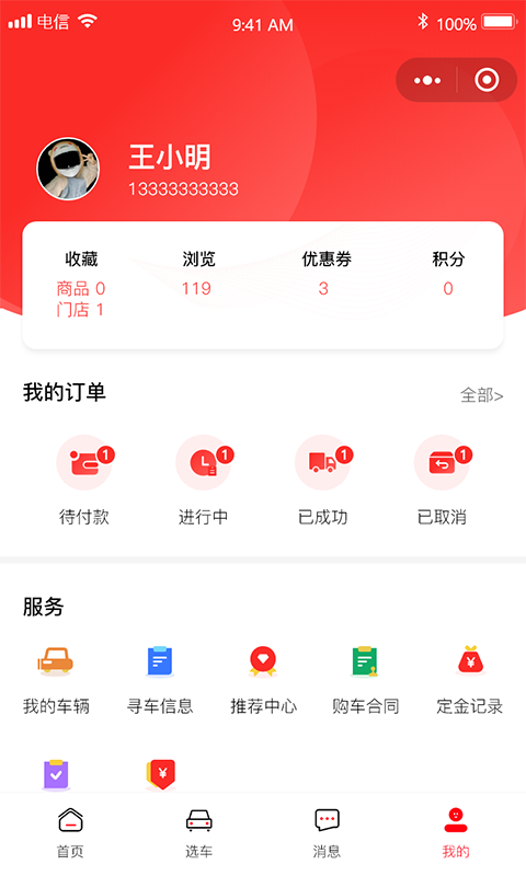 拍车在线v2.1.7截图3