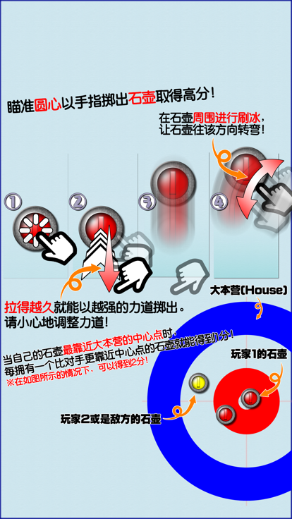 Switch Curling截图1