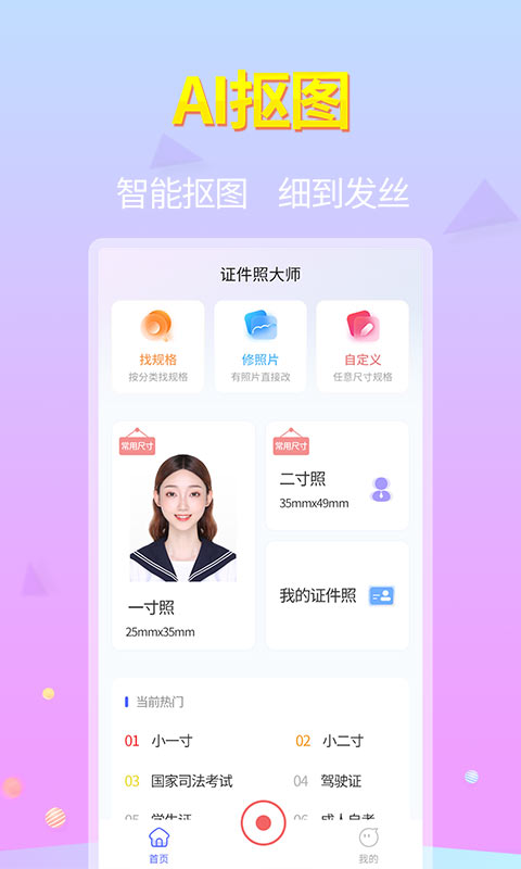 证件照大师截图1