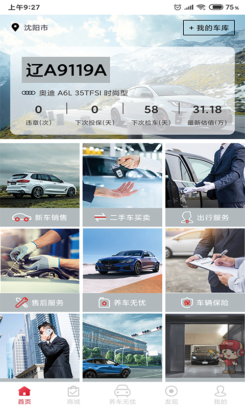 小車乐道v3.2.3截图5