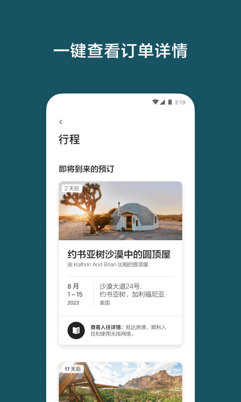 Airbnb爱彼迎v23.28.1.china截图3