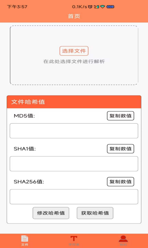 文件MD5修改器v1.1.3截图4