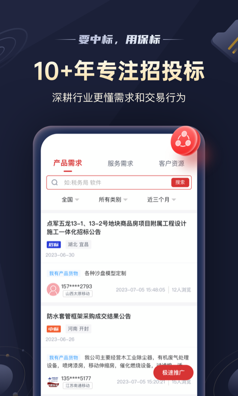 保标招标网招投标采购v7.0.13截图2