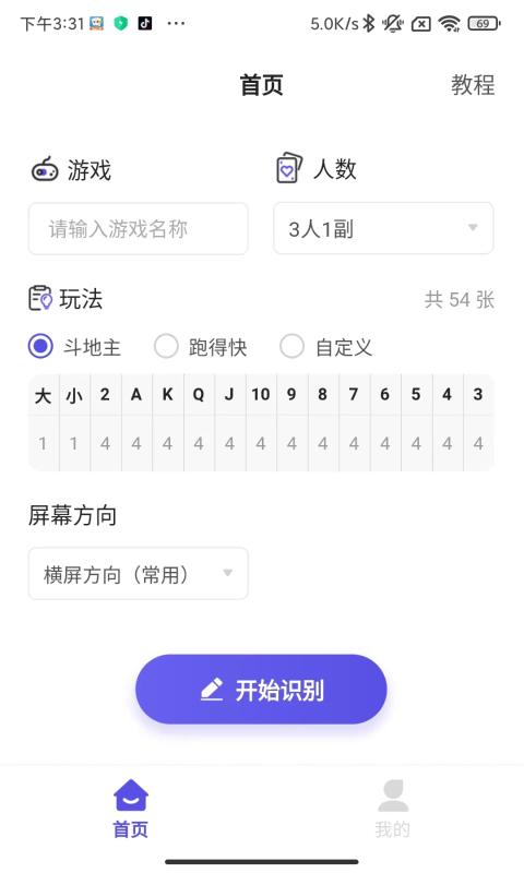 好运记牌器v2.2.1截图4