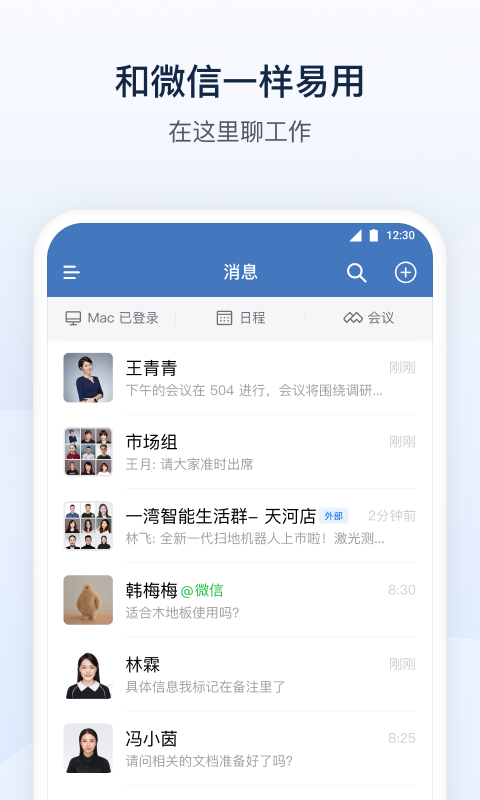 企业微信v4.1.7截图5