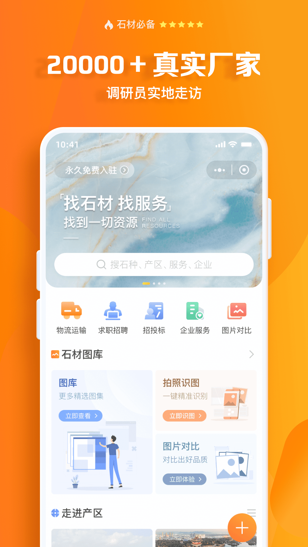 石材链v1.68.0截图5