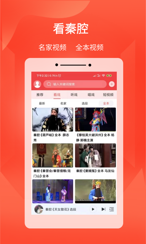 西部秦声v3.3.5截图4