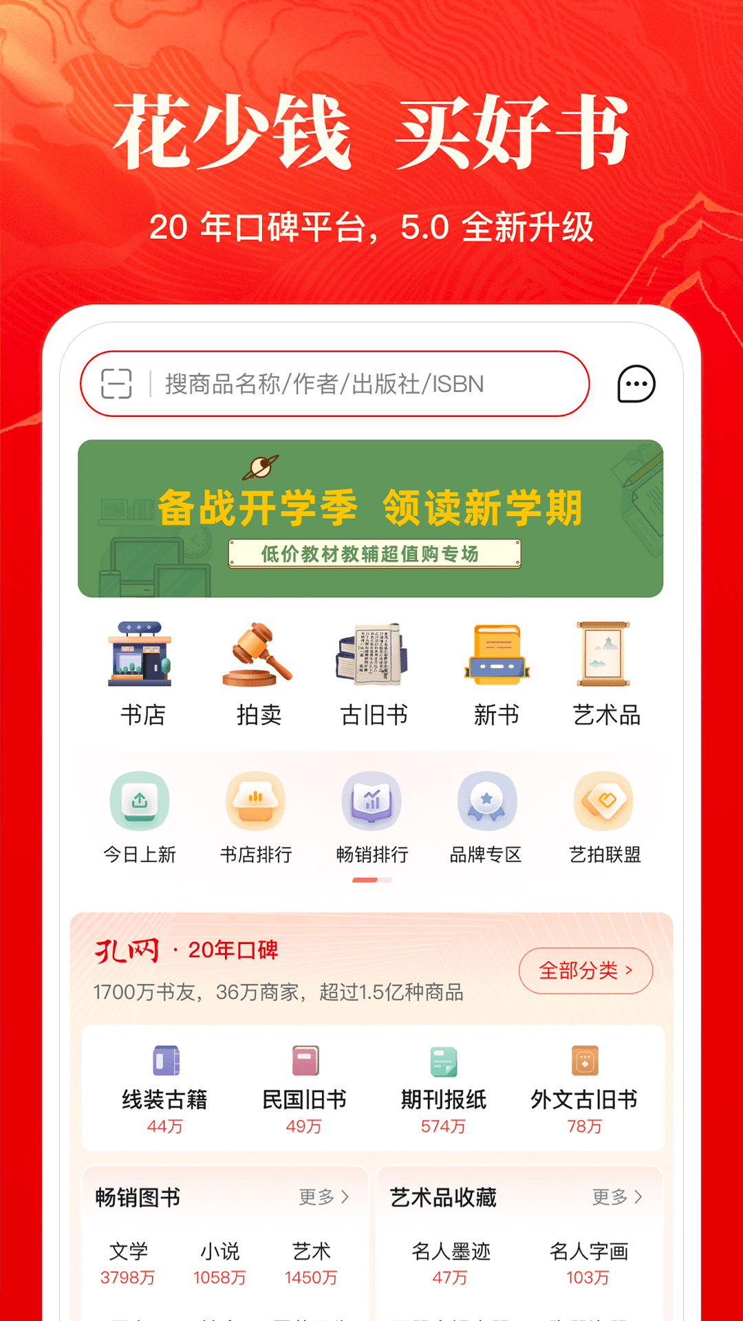 孔夫子旧书网v5.5.2截图5