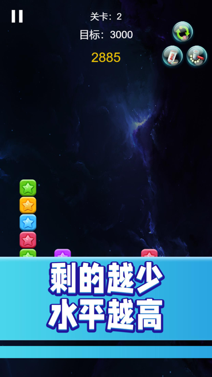 看我消星星截图2