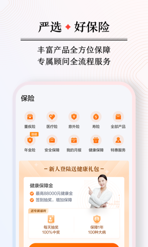 度小满金融v8.8.0截图1