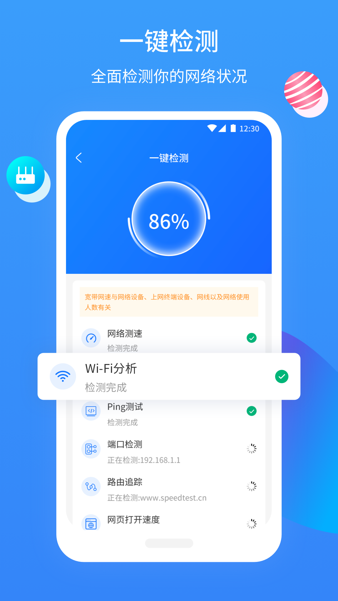 网维助手v3.1.8截图4