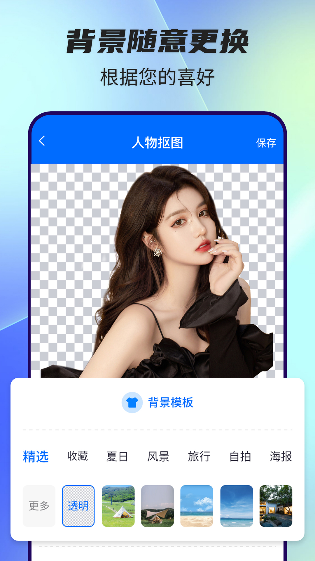 全能抠图神器v3.2.4截图3