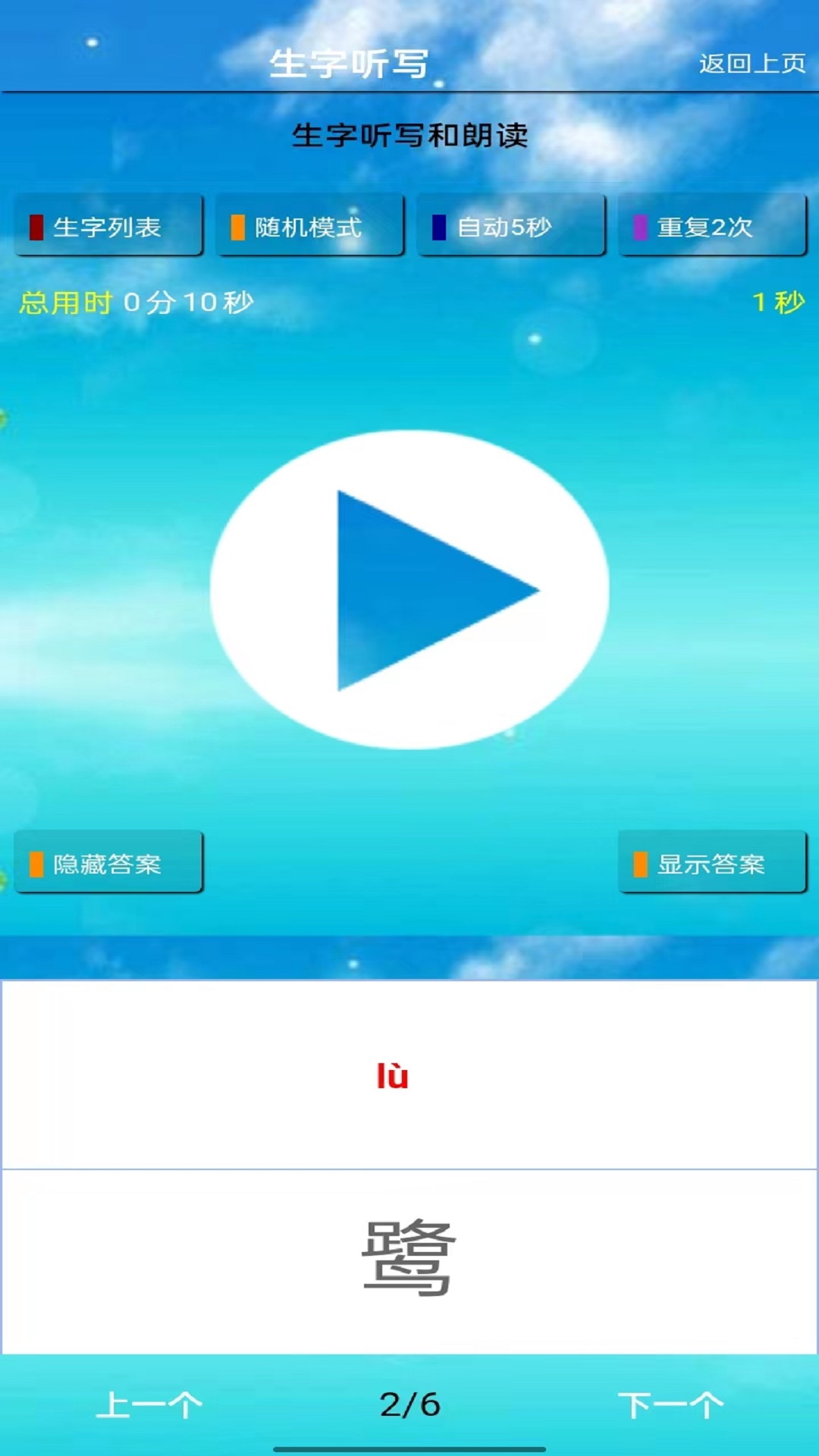 五年级语文上册v5.0.45截图2