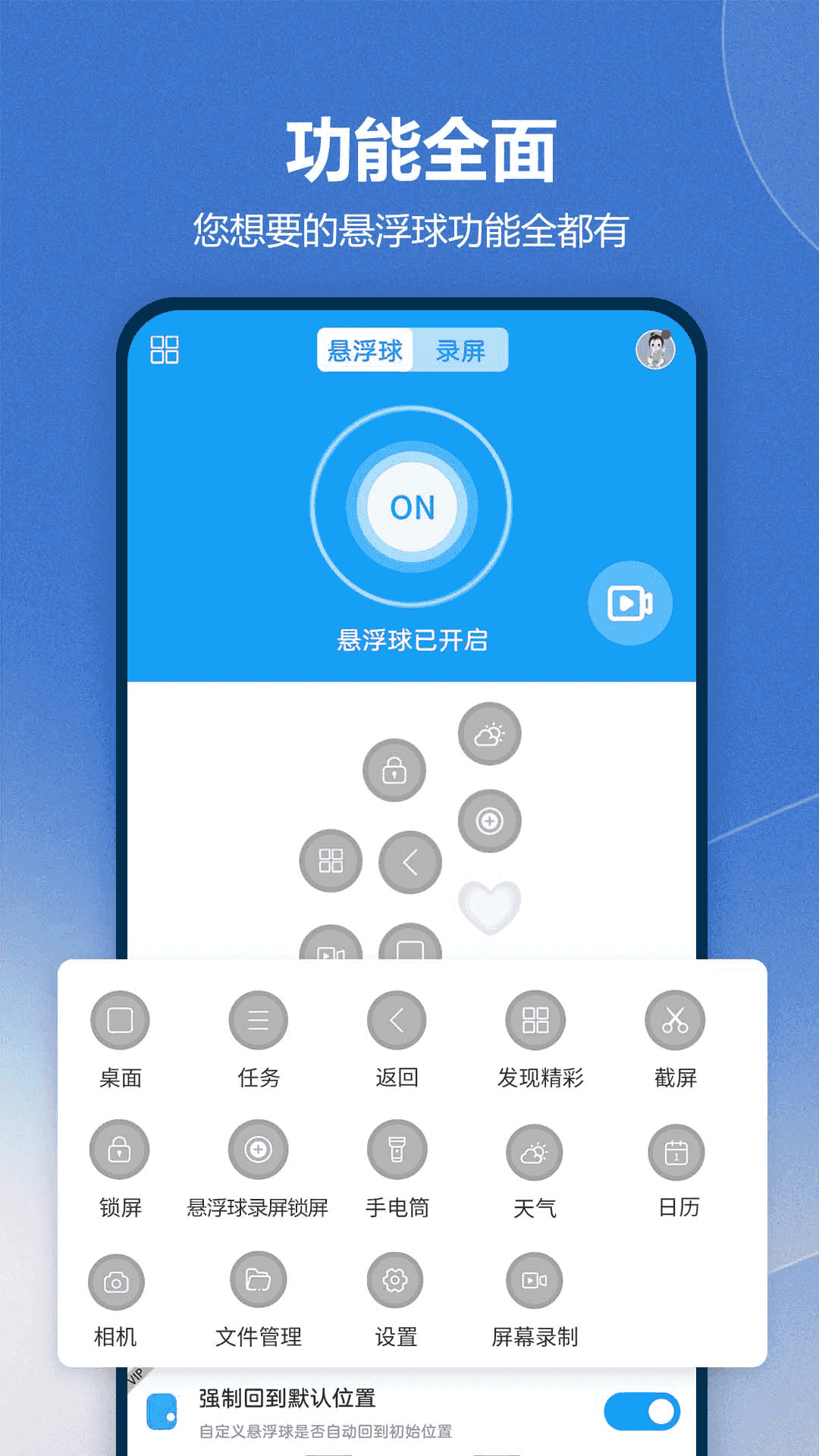 悬浮球录屏锁屏v4.1.152截图4
