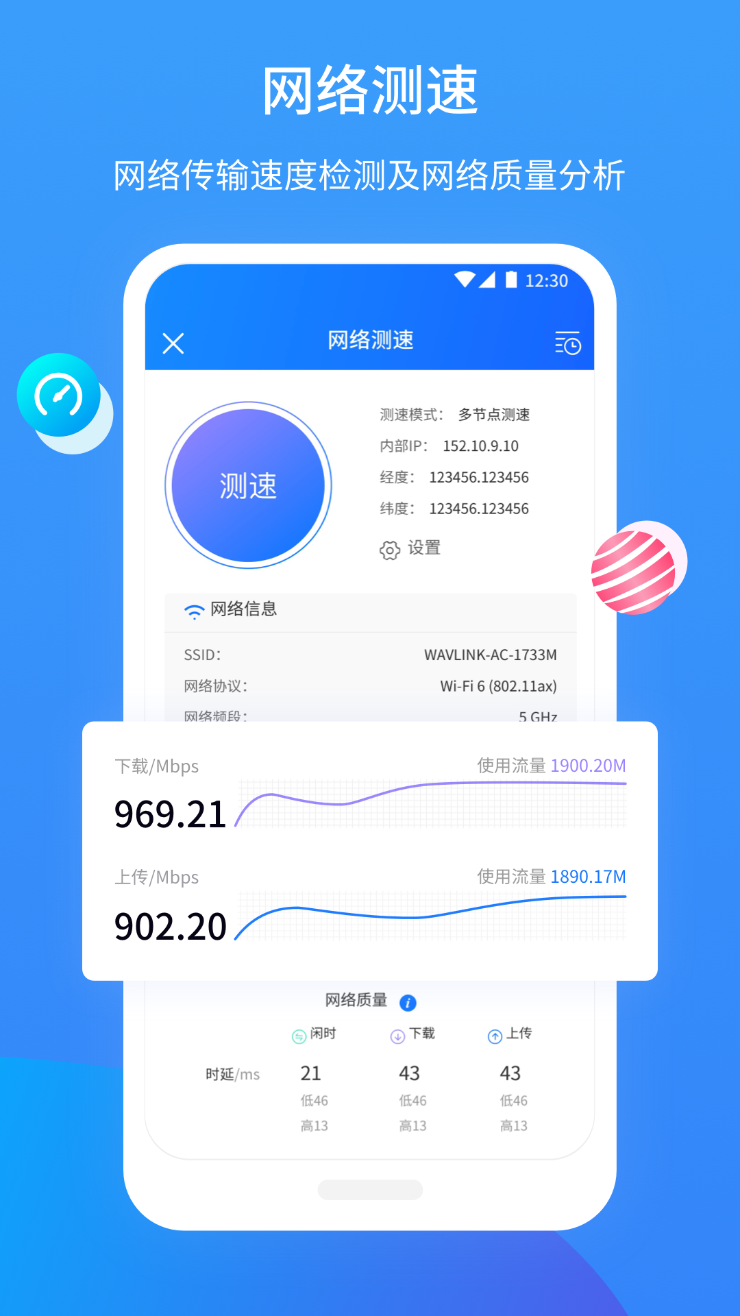 网维助手v3.1.8截图3