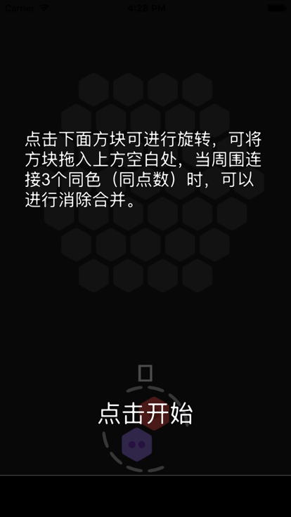 六角碎片合成截图2