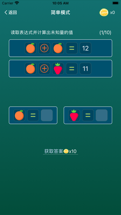 乐炫水果方程式截图1
