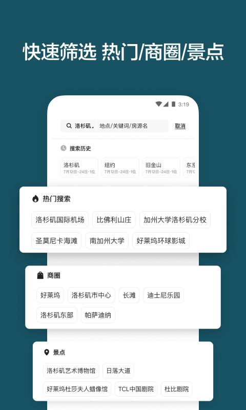 Airbnb爱彼迎v23.28.1.china截图1