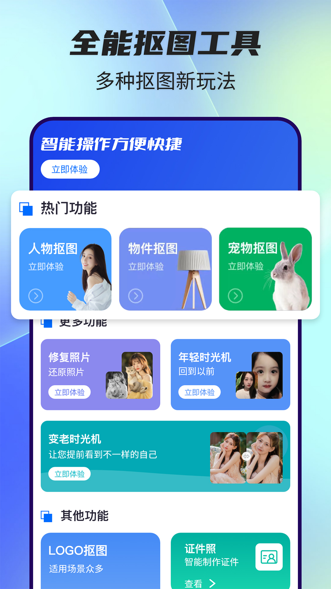 全能抠图神器v3.2.4截图5